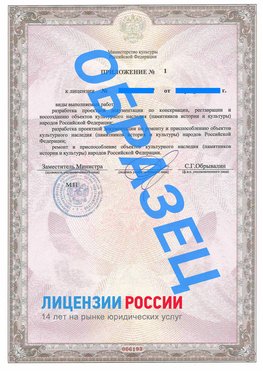 Образец лицензии на реставрацию 2 Орск Лицензия минкультуры на реставрацию	